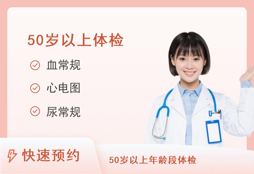 中老年女性精选体检套餐