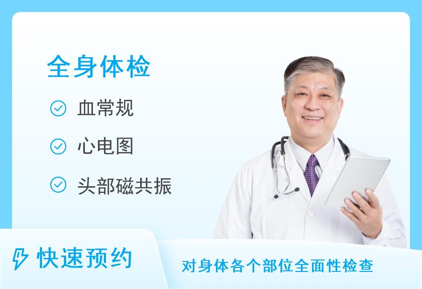 浙江省人民医院(朝晖院区)体检中心全面套餐（男）【周一至周五可约，胃肠镜与体检分两天，体检当天评估预约胃肠镜时间】