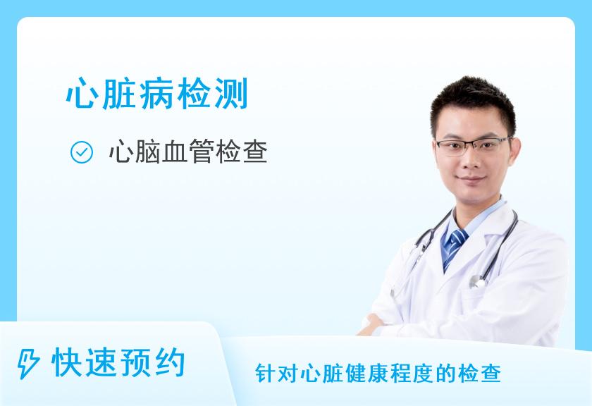 重庆友联健康体检中心心脏冠脉体检套餐（男）