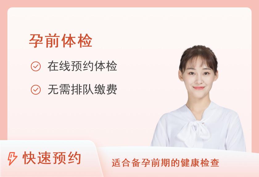 女性孕前检测（女未婚）