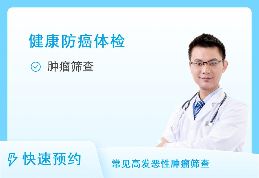 防癌套餐A(男)