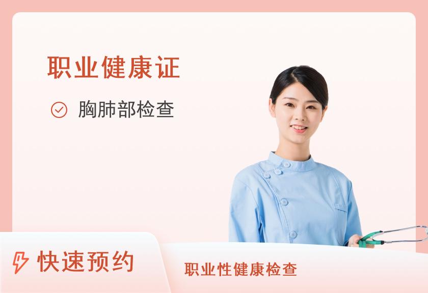 福州市仓山区众和医院门诊部家政体检套餐B（女）