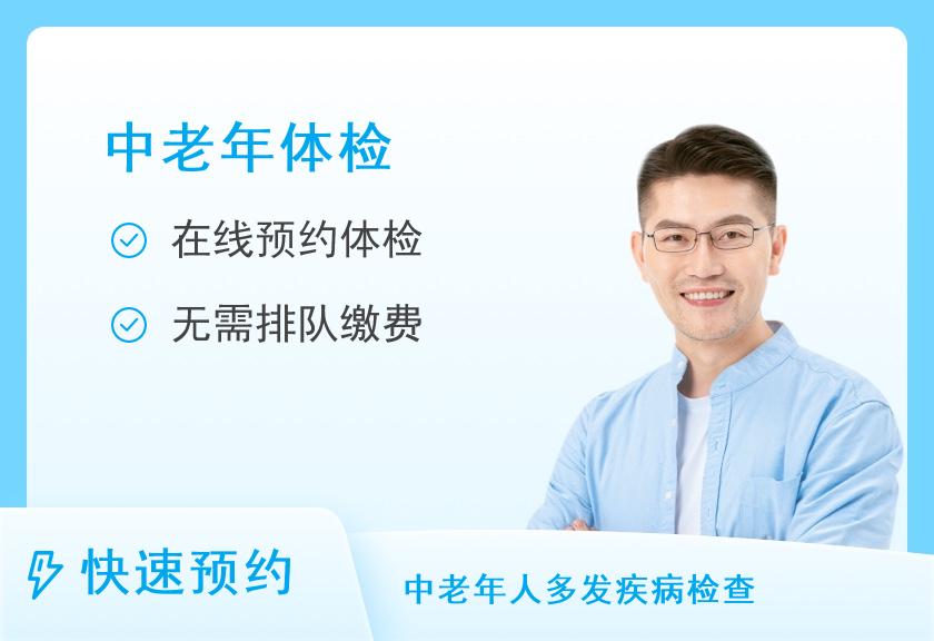 桂林市中西医结合医院体检中心健康优选中老年体检套餐（男）