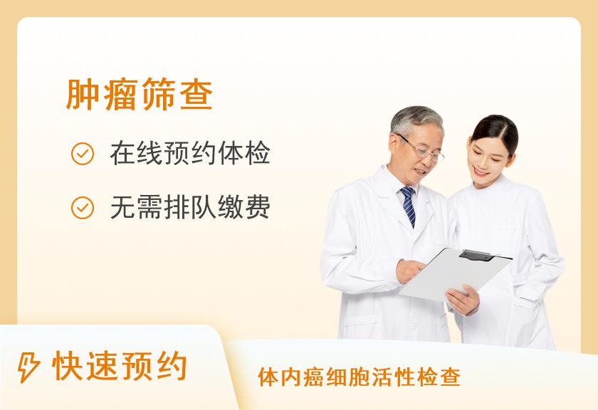 桂林市中西医结合医院体检中心健康优选肿瘤筛查套餐
