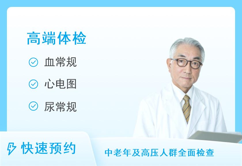 健康优选全身深度体检套餐（男）