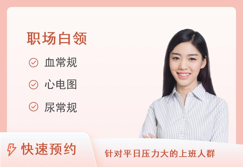 中康精英套餐（女未婚）