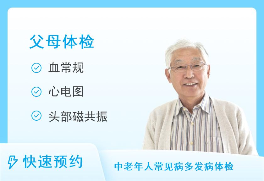 汕头市欧瑞健康体检中心健康优选父母体检套餐（男）