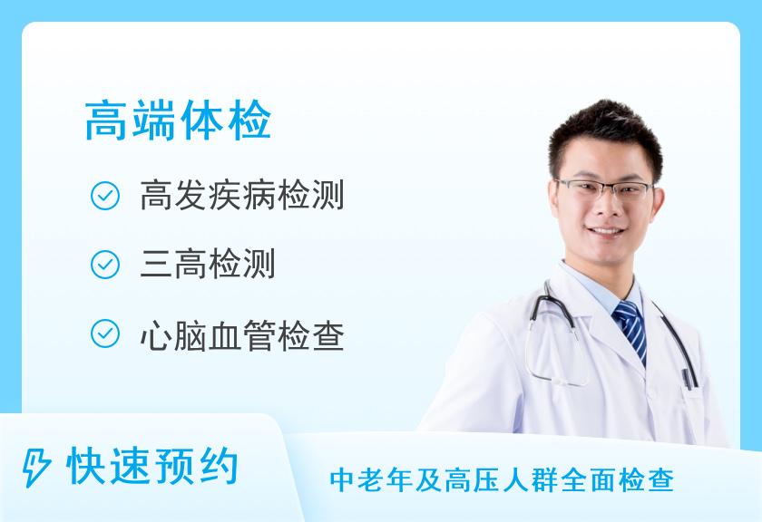 北京昌平政和中医医院体检中心极品体检套餐（男）