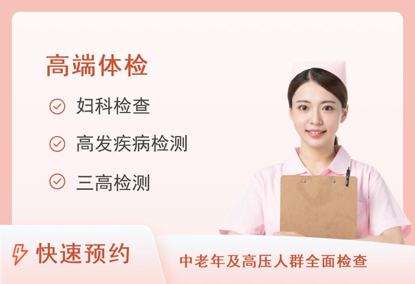 北京昌平政和中医医院体检中心极品体检套餐（女）