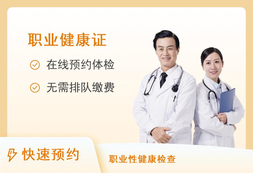 北京市中西医结合医院体检中心健康证体检套餐（从业人员健康证明）
