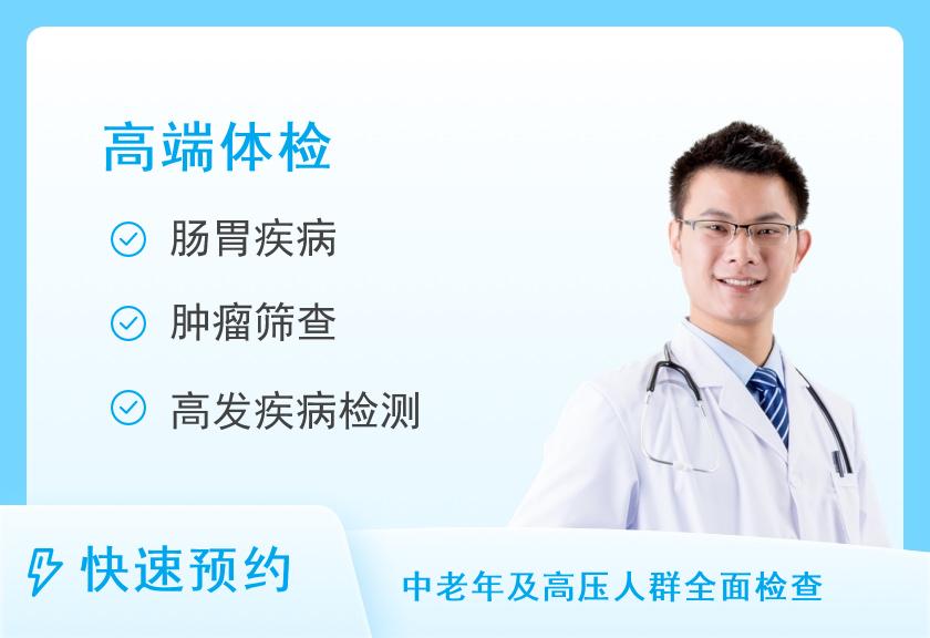 北京大学国际医院(VIP部)体检中心体检套餐D（男）（含CT）