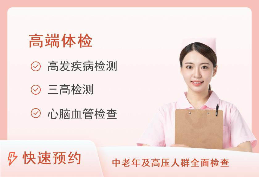 北京微医全科诊所成人高端体检计划B（女已婚）