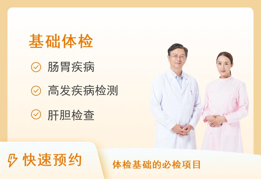 北京星宜诊所体检中心家庭服务人员体检套餐（基础）