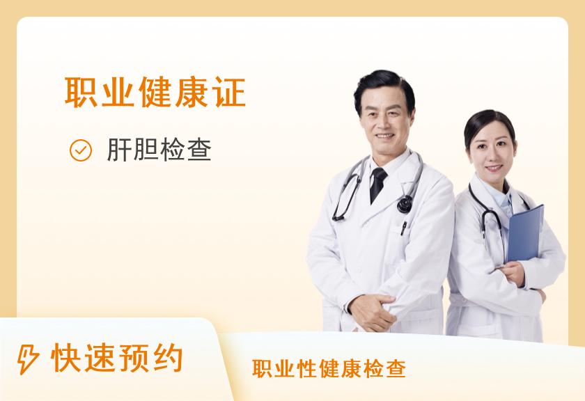 中国航天科工集团七三一医院（和平里分院）体检中心健康证