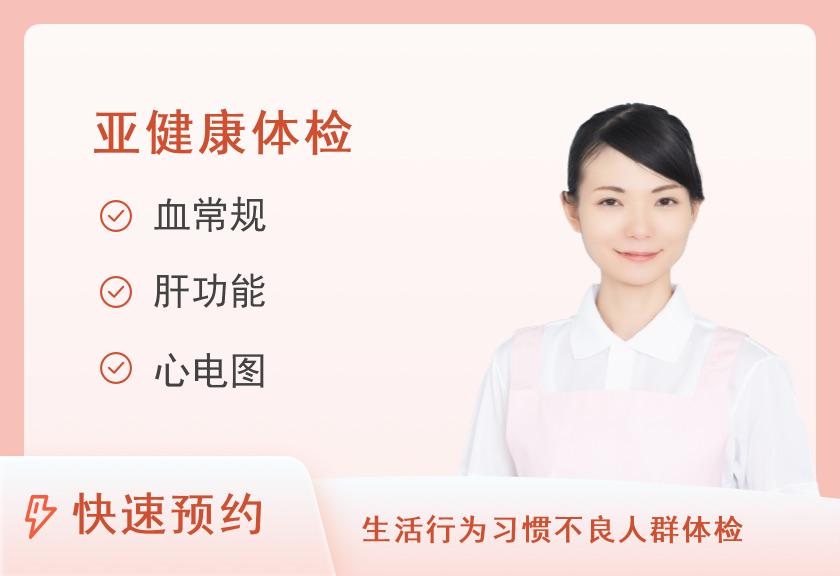 高血压病套餐A（女）