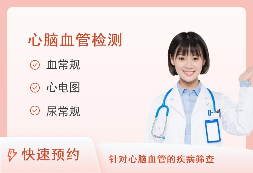 成都市第三人民医院体检中心（二区）心脑血管基本套餐（女已婚）