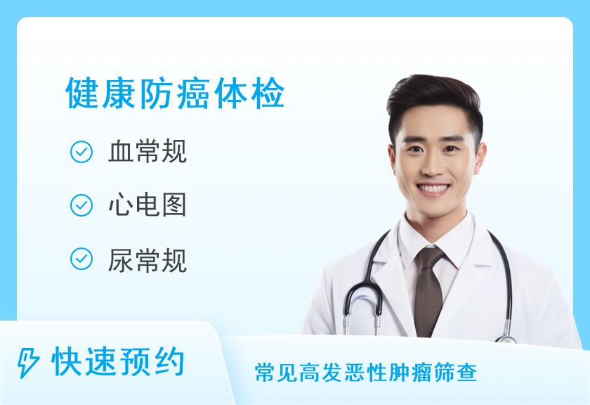 海口方卓体检中心(南海分院)套餐I（男）