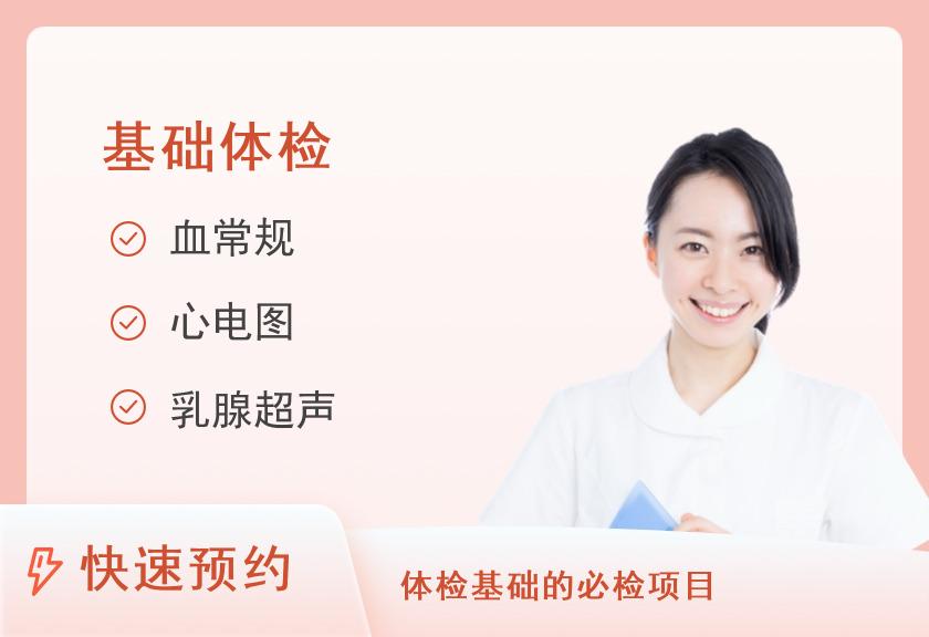 基础已婚女性套餐