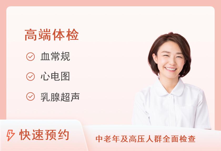 高端女性套餐