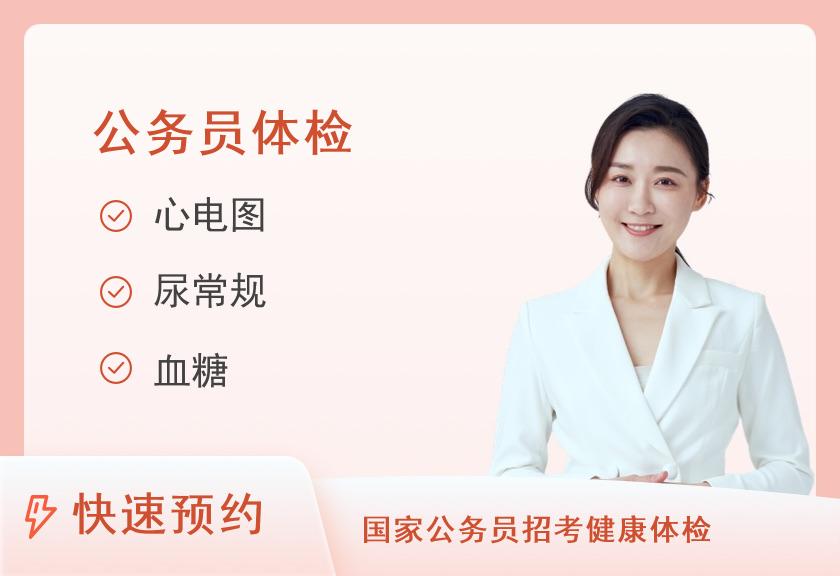 重医附二院体检中心公务员入职体检套餐（女）