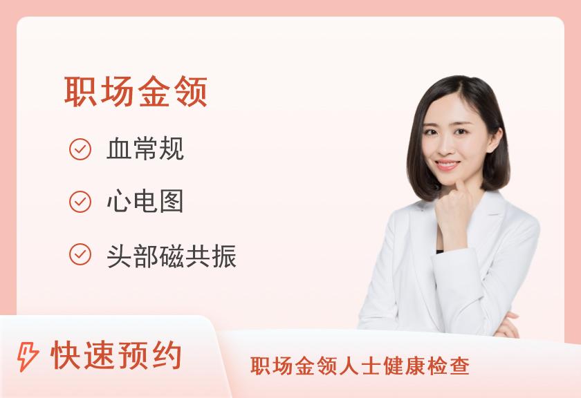 郑州中心医院体检中心体检套餐B（女已婚）