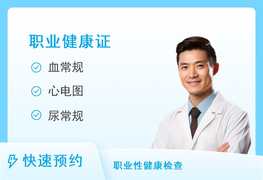 河南省人民医院女性健康管理中心家政服务体检套餐（男）