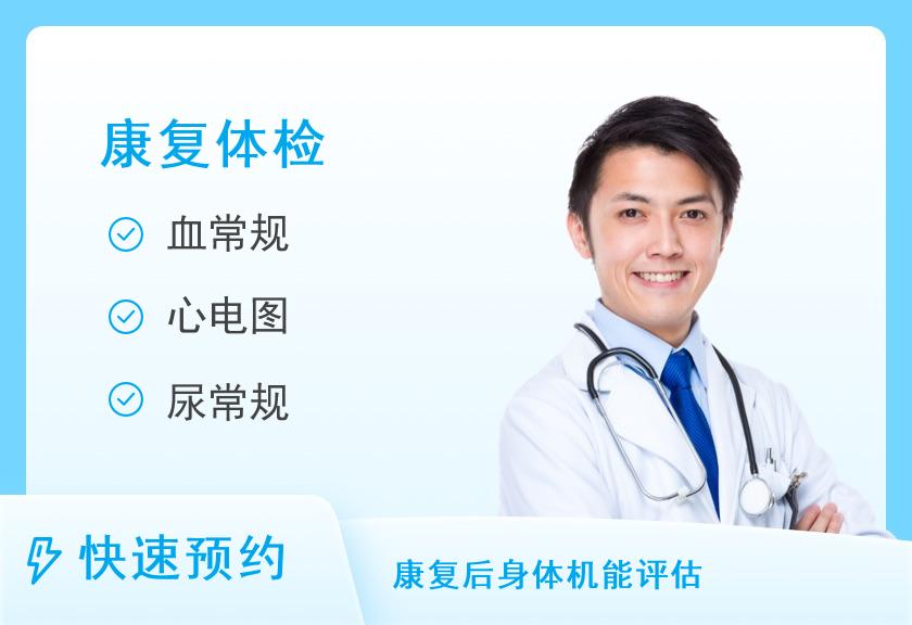 福州市第一医院健康体检中心胸部CT体检套餐（男）