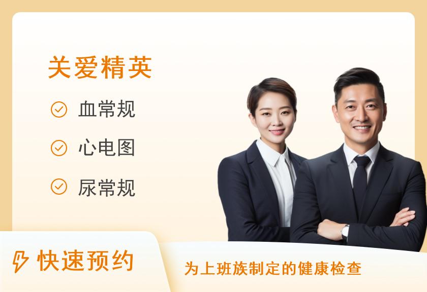 南方医科大学中西医结合医院体检中心VIP尊享套餐