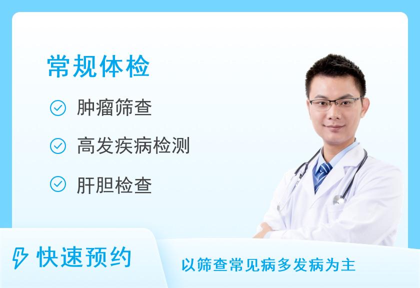 上海东方医院体检中心无忧白领体检套餐（男）