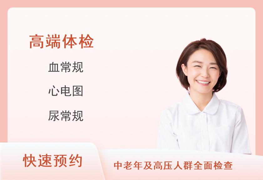 长春市中心医院体检中心基础常规体检项目（九）（女）
