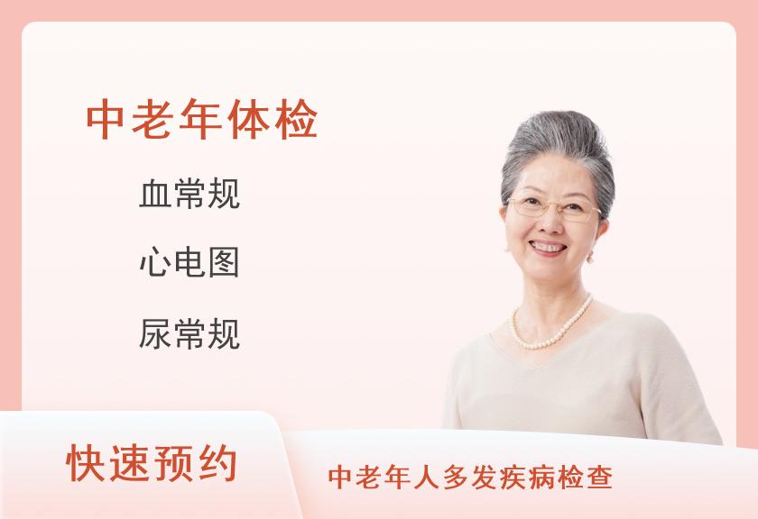 石家庄市人民医院体检中心（范西路院区）健康优选中老年体检套餐（已婚女）