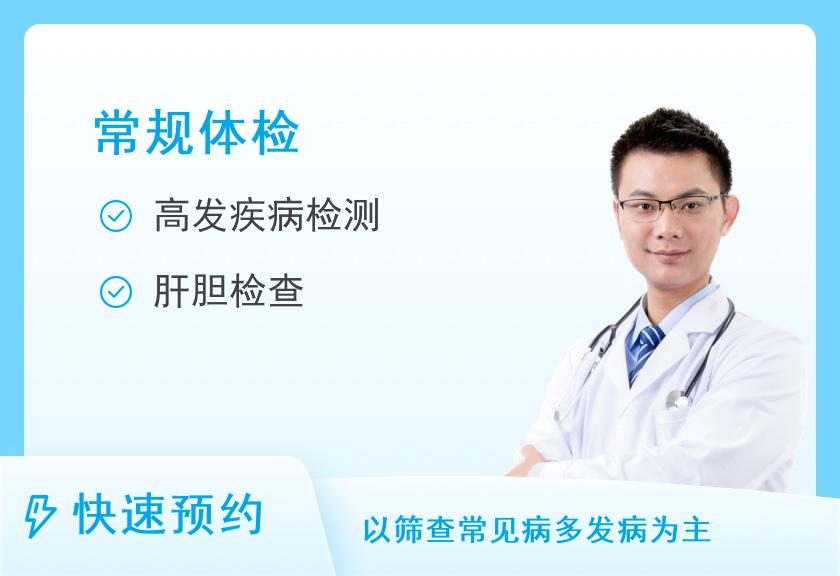 深圳远东妇产医院体检中心大众一族健康体检套餐（男）
