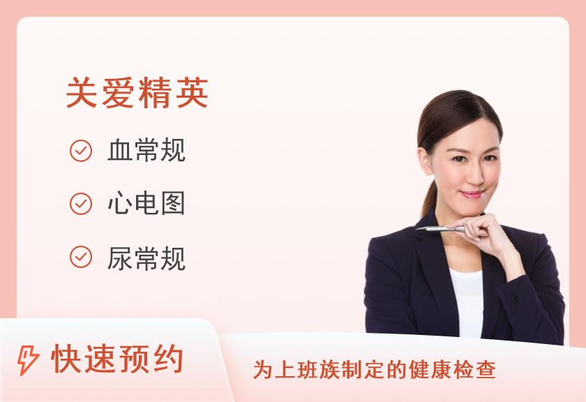 全面健康体检套餐（女未婚）