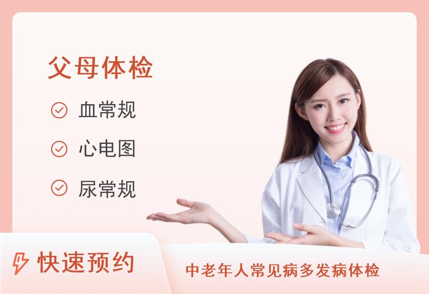 中康定制父母体检套餐（女已婚）