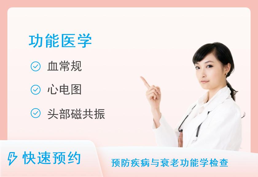 男性心血管病组合体检套餐【此套餐提供陪检服务】