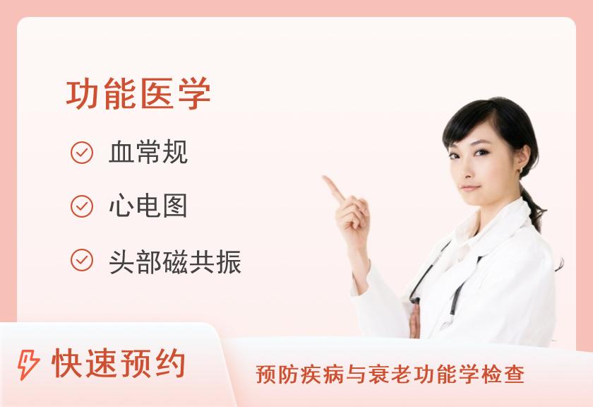 女性心血管病组合体检套餐【此套餐提供陪检服务】