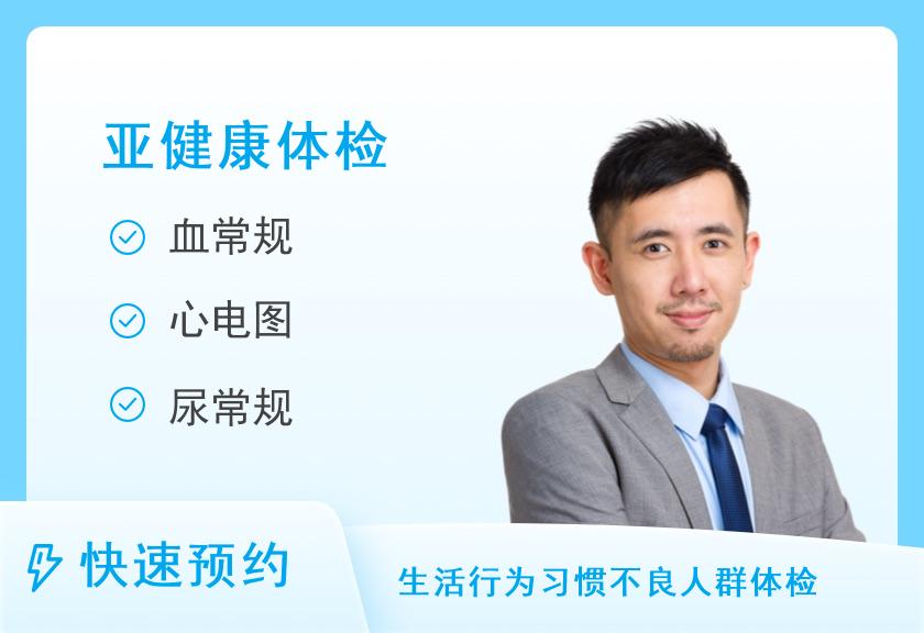 男性呼吸疾病组合体检套餐【此套餐提供陪检服务】