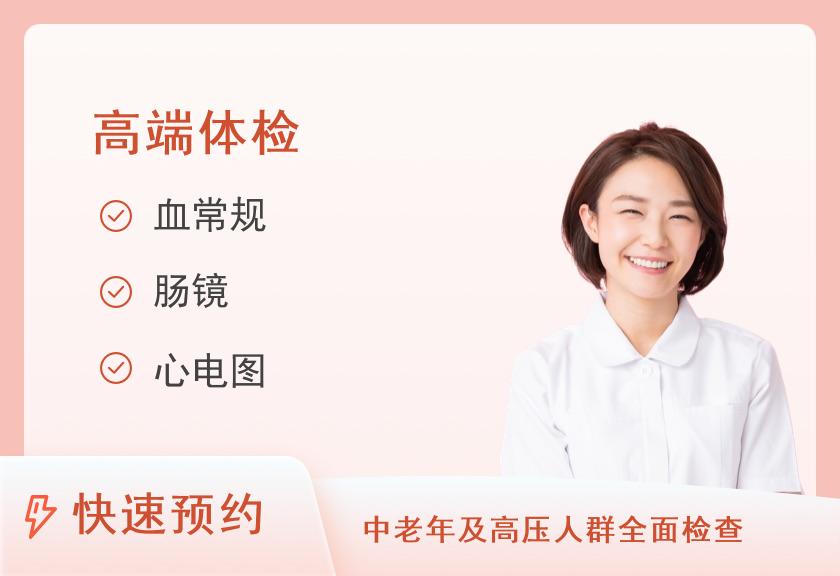 女士高档全面体检套餐【此套餐提供陪检服务】