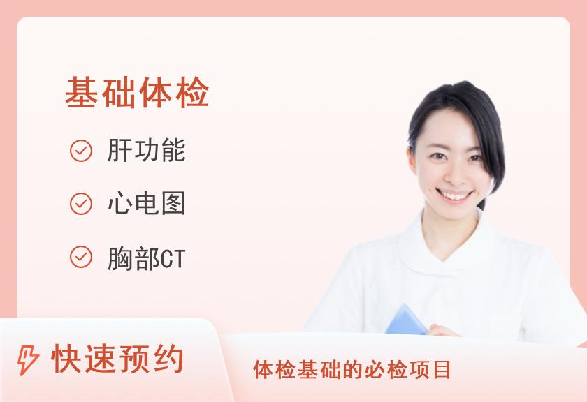 华山医院体检中心2025年基础体检套餐（女未婚）