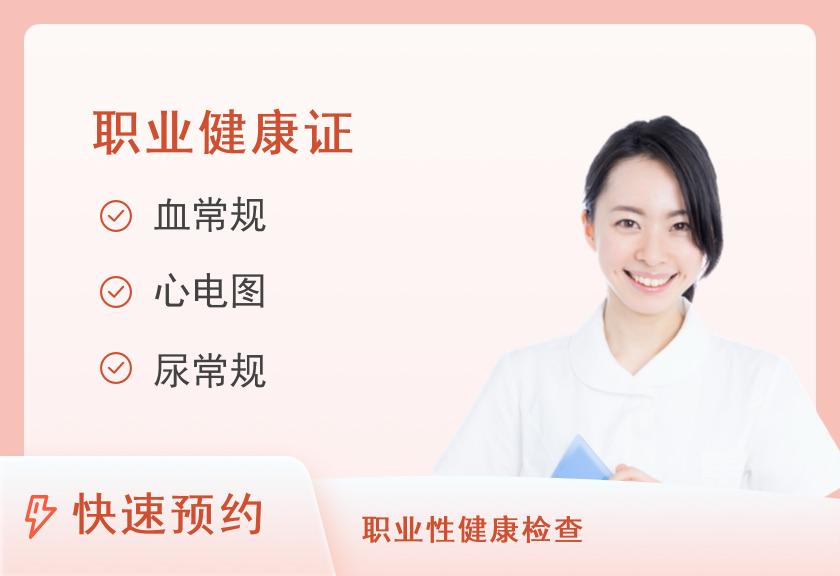 保山市第二人民医院体检中心女士小、初、高教资注册体检套餐