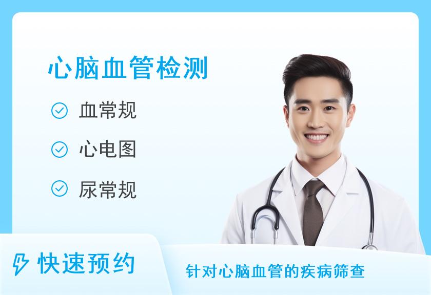 男性心脑血管疾病筛查体检套餐