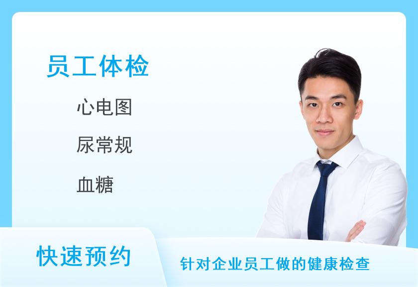 事业编制体检套餐（男）