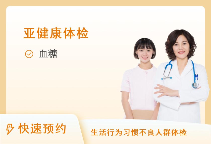 肥胖筛查套餐