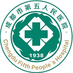 成都市第五人民医院体检中心
