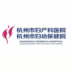 杭州市妇产科医院体检中心