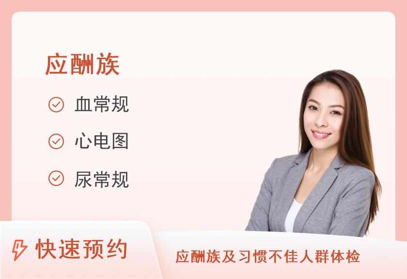 C2综合型体检套餐（女未婚）