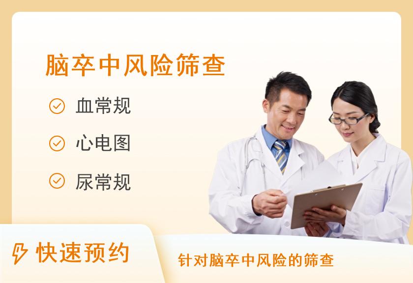 景德镇市第一人民医院体检中心脑卒中体检套餐
