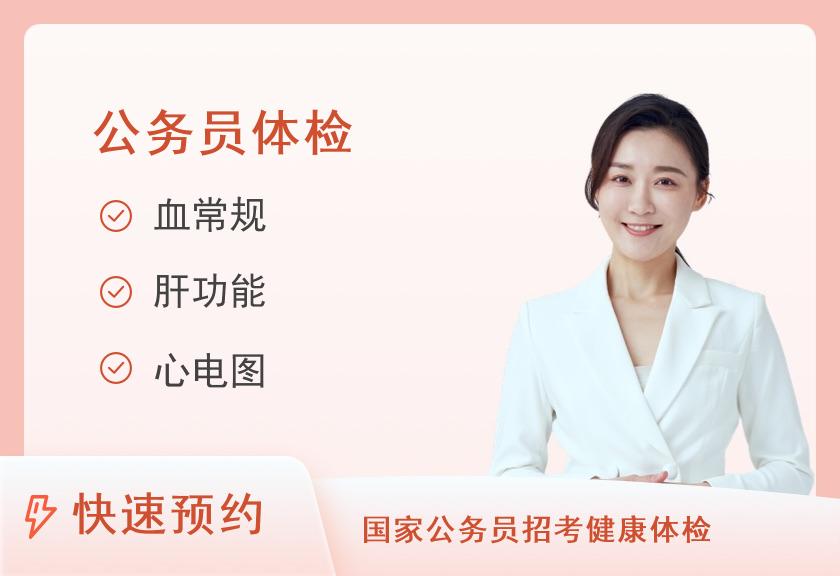 莆田第九五医院体检中心公务员套餐（女）