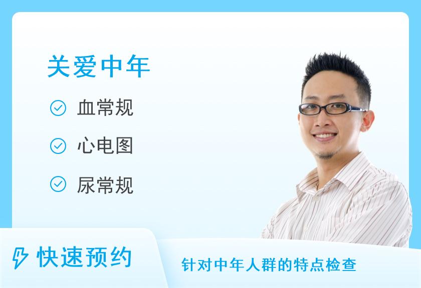 中康尊享体检套餐（男）
