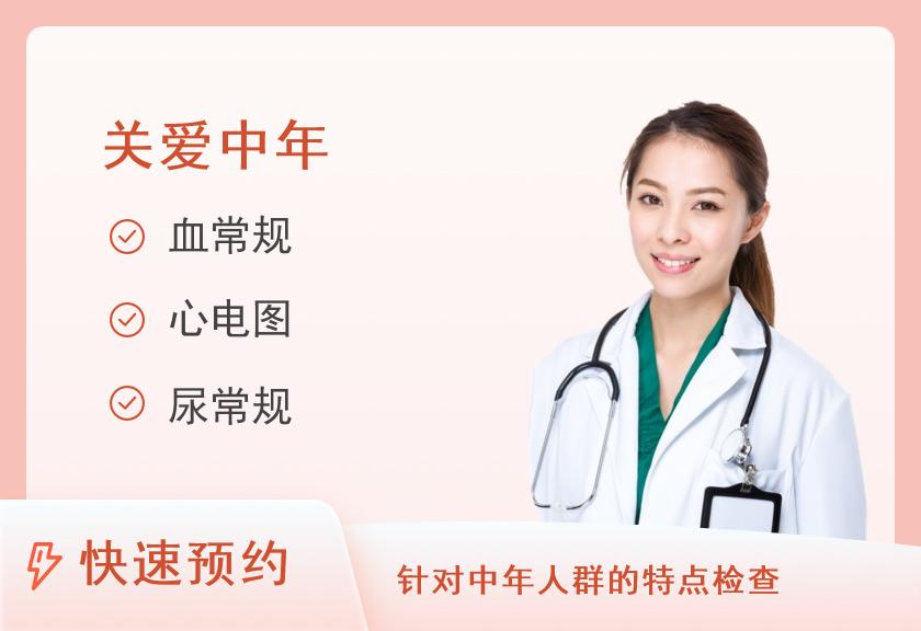 中康尊享体检套餐（女未婚）